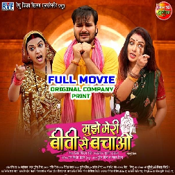 Moojhe Meri Bivi Se Bachaw (Arvind Akela Kallu, Raksha Gupta, Mani Bhattacharya) Full Movie Moojhe Meri Bivi Se Bachaw (Arvind Akela Kallu, Raksha Gupta, Mani Bhattacharya) Full Movie