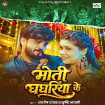 Dolau Kamariya Jharo Hau Moti Ghaghariya Ke