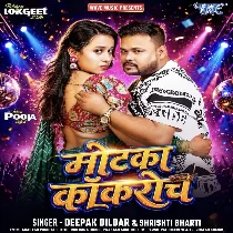 Ae Devaru Ghusal Bate Choliya Me Motka Cockroach