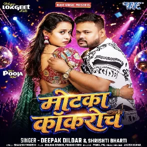 Motka Cockroach (Deepak Dildar, Srishti Bharti)