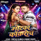 Ae Devaru Ghusal Bate Choliya Me Motka Cockroach