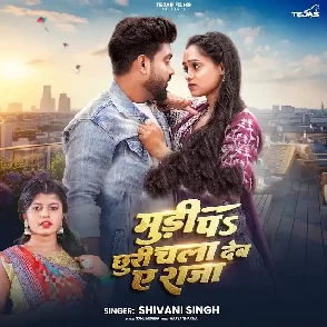 Mudi Pa Churi Chala Deb A Raja (Shivani Singh)