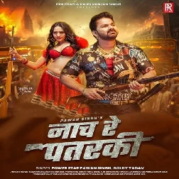 Naach Re Patarki (Pawan Singh, Goldi Yadav)