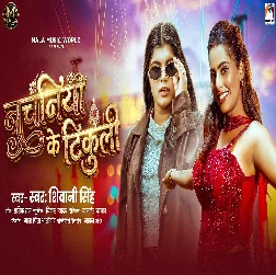Nachaniya Ke Tikuli (Shivani Singh)
