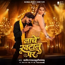 Tora Niyan Maal Rojo Nache Hai Khatal Par Ge