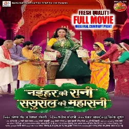Naihar Ki Rani Sasural Ki Maharani (Mani Bhattacharya, Ritesh Upadhyay) Full Movie Naihar Ki Rani Sasural Ki Maharani (Mani Bhattacharya, Ritesh Upadhyay) Full Movie