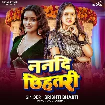Nanadi Chhihatari