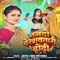 Nanadi Dekhawatiya Video Call Pe Dhodi