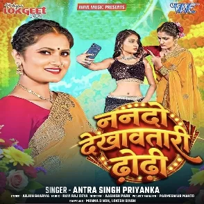 Nanado Dekhawatari Dhodi (Antra Singh Priyanka) 