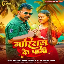 Nariyal Ke Pani (Pramod Premi Yadav, Rajnandani Singh)