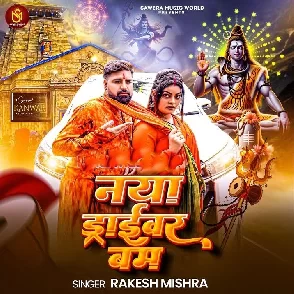 Naya Driver Bam (Rakesh Mishra)