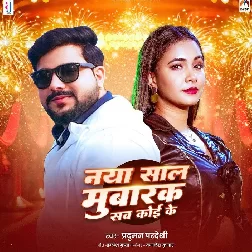 Naya Saal Mubarak Sab Koi Ke (Parduman Pardeshi)