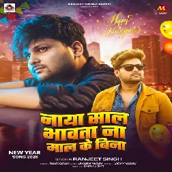 Naya Saal Na Bhawata Maal Ke Bina (Ranjeet Singh)