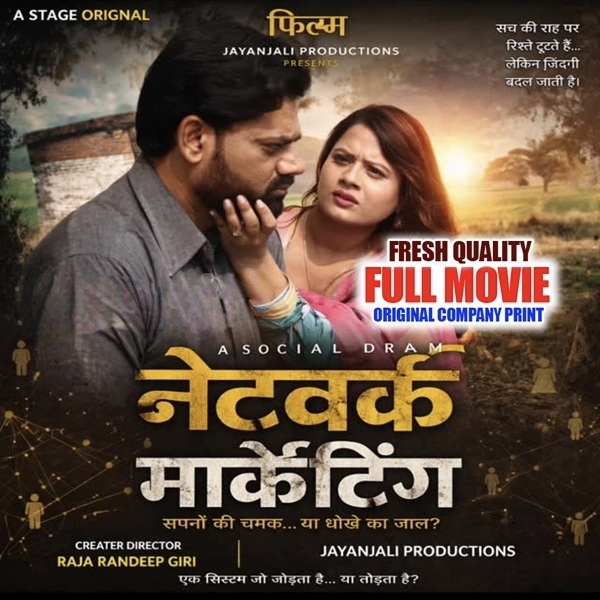 Network Marketing (Dev Singh) Full Movie