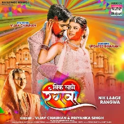 Nik Lage Rangwa (Vijay Chauhan, Priyanka Singh)