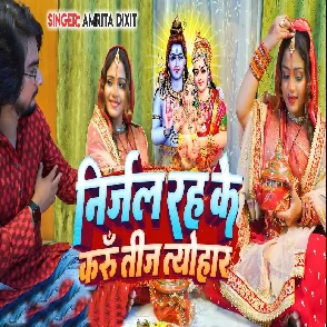Nirjal Rah Ke Karu Teej Tyohar (Amrita Dixit)