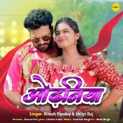Odhaniya (Ritesh Pandey, Shilpi Raj) Odhaniya (Ritesh Pandey, Shilpi Raj)