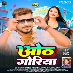 Oth Goriya (Pramod Premi Yadav, Goldi Yadav)