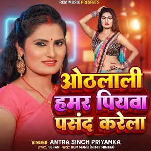 Othalali Hamar Piyawa Pasand Karela (Antra Singh Priyanka)