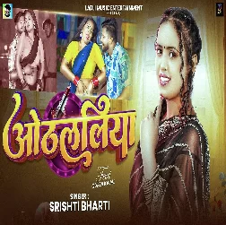 Othalaliya (Srishti Bharti)