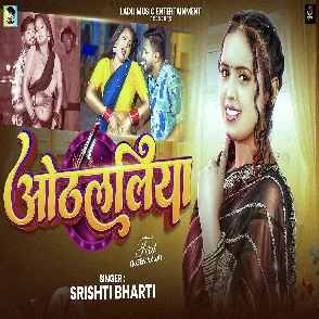 Othalaliya (Srishti Bharti)