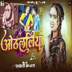 Othalaliya (Srishti Bharti)