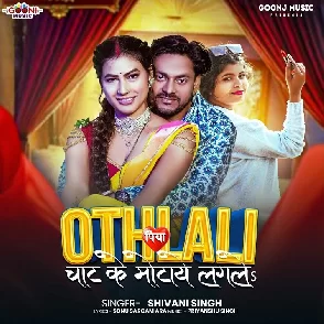 Othlali Piya Chat Ke Motaye Lagale (Shivani Singh)