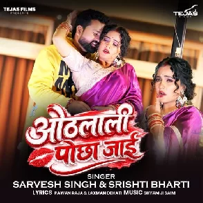 Othlali Pocha Jai (Sarvesh Singh, Srishti Bharti)