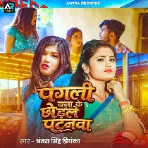 Pagali Bana Ke Chhodale Patanwa