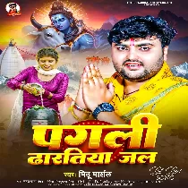Pagali Dharatiya Jal