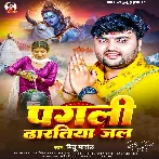 Pagali Dharatiya Jal (Mithu Marshal)