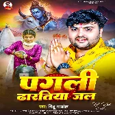 Pagali Dharatiya Jal