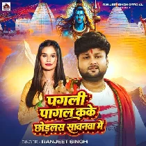 Pagali Pagal Kake Chhodlas Sawanwa Me