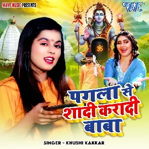 Pagla Se Shadi Karadi Baba (Khushi Kakkar)