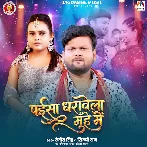 Paisa Dharawela Muh Me (Ranjeet Singh, Shilpi Raj) 