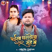 Paisa Dharawela Muhe Me