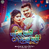 Chat La Othalaliya Paisa Pani Lekha Bahi