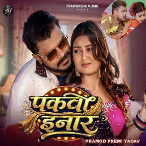 Pakwa Inaar (Pramod Premi Yadav)