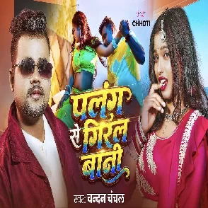 Palang Se Giral Bani (Chandan Chanchal)
