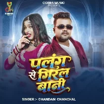 Sakhi Ho Rate Palang Se Giral Bani