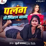 Palang Se Giral Bani (Khushi Kakkar)
