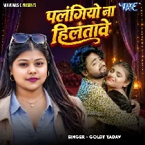 Hamra Saiya Se Palangiyo Na Hilatawe Ho