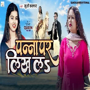 Pana Par Likh La (Khushi Kakkar)