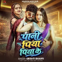 Pani Piya Piya Ke (Srishti Bharti)