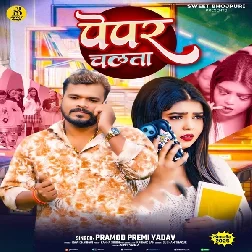 Paper Chalata (Pramod Premi Yadav)