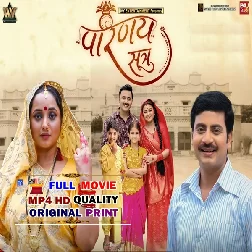 Parinay Sutra - 2026 Bhojpuri Full Movie