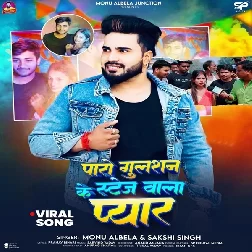 Paro Gulshan Ke Stage Wala Pyar (Monu Albela) Paro Gulshan Ke Stage Wala Pyar (Monu Albela)