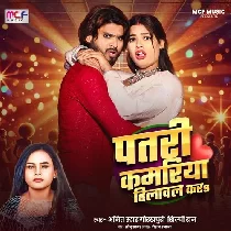 Patari Kamariya Hilawal Kara