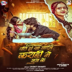 Pati Ho Kha Jaib Karahi Me Bhuj Ke (Srishti Bharti)
