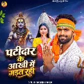 Patidar Ke Aankhi Me Gadat Rahi Rauwa Kripa Se Baba Aage Badhat Rahi